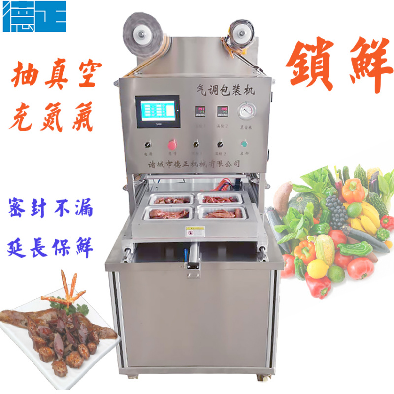 鎖鮮裝氣調包裝機